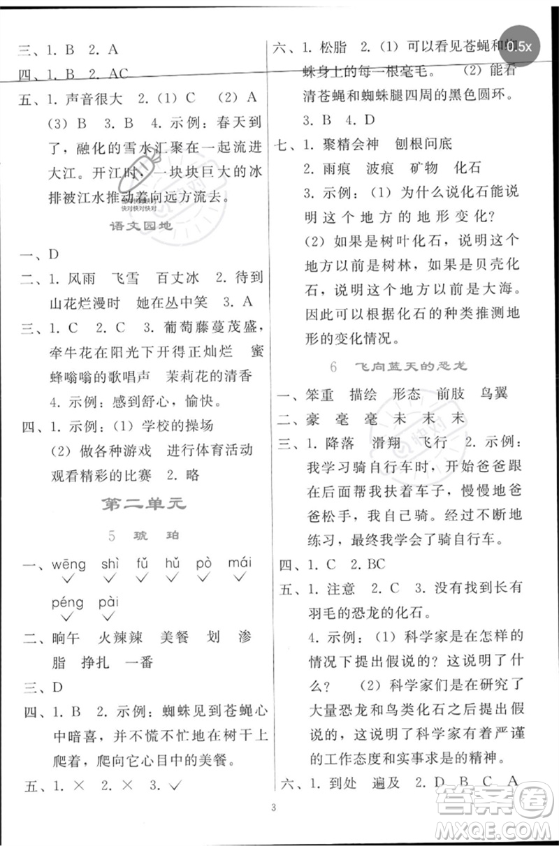 人民教育出版社2023同步輕松練習(xí)四年級語文下冊人教版參考答案