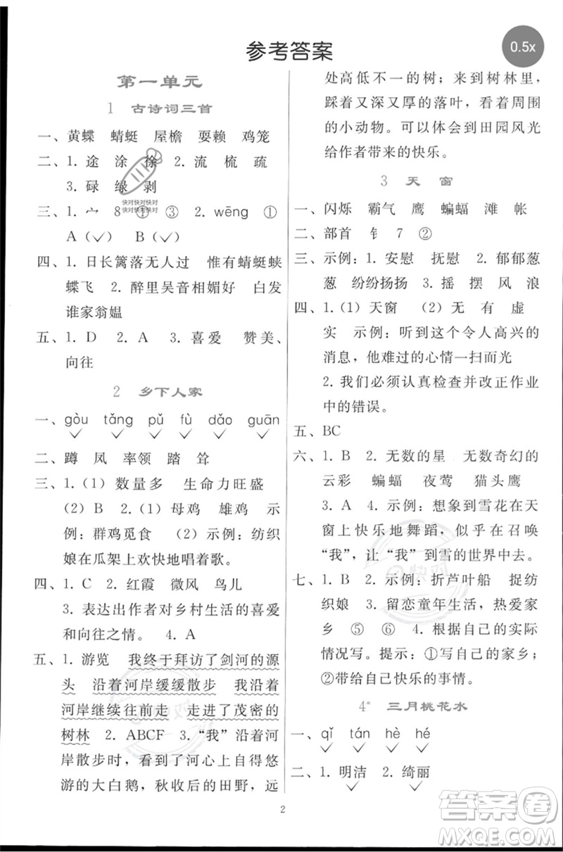 人民教育出版社2023同步輕松練習(xí)四年級語文下冊人教版參考答案