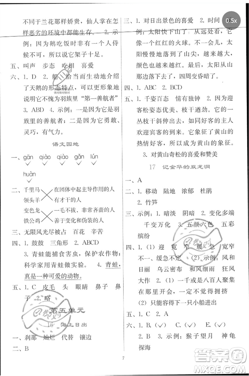 人民教育出版社2023同步輕松練習(xí)四年級語文下冊人教版參考答案