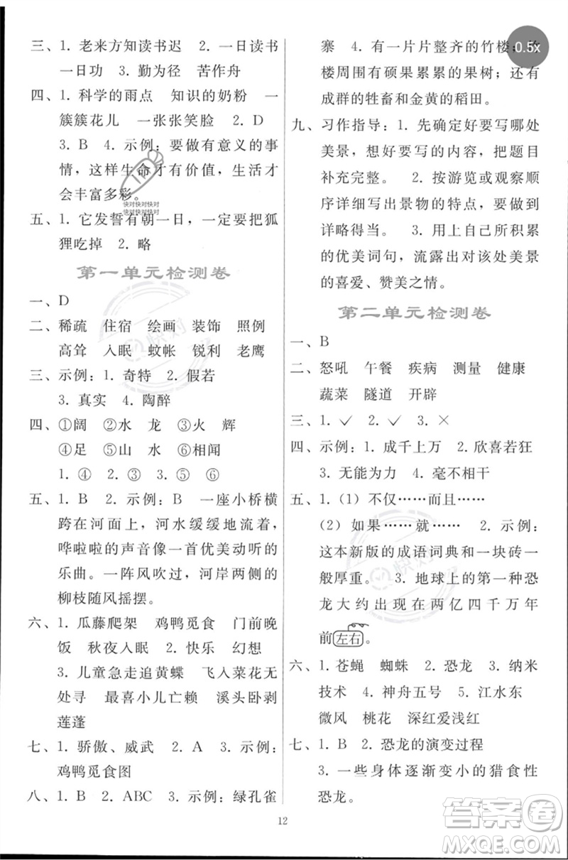 人民教育出版社2023同步輕松練習(xí)四年級語文下冊人教版參考答案