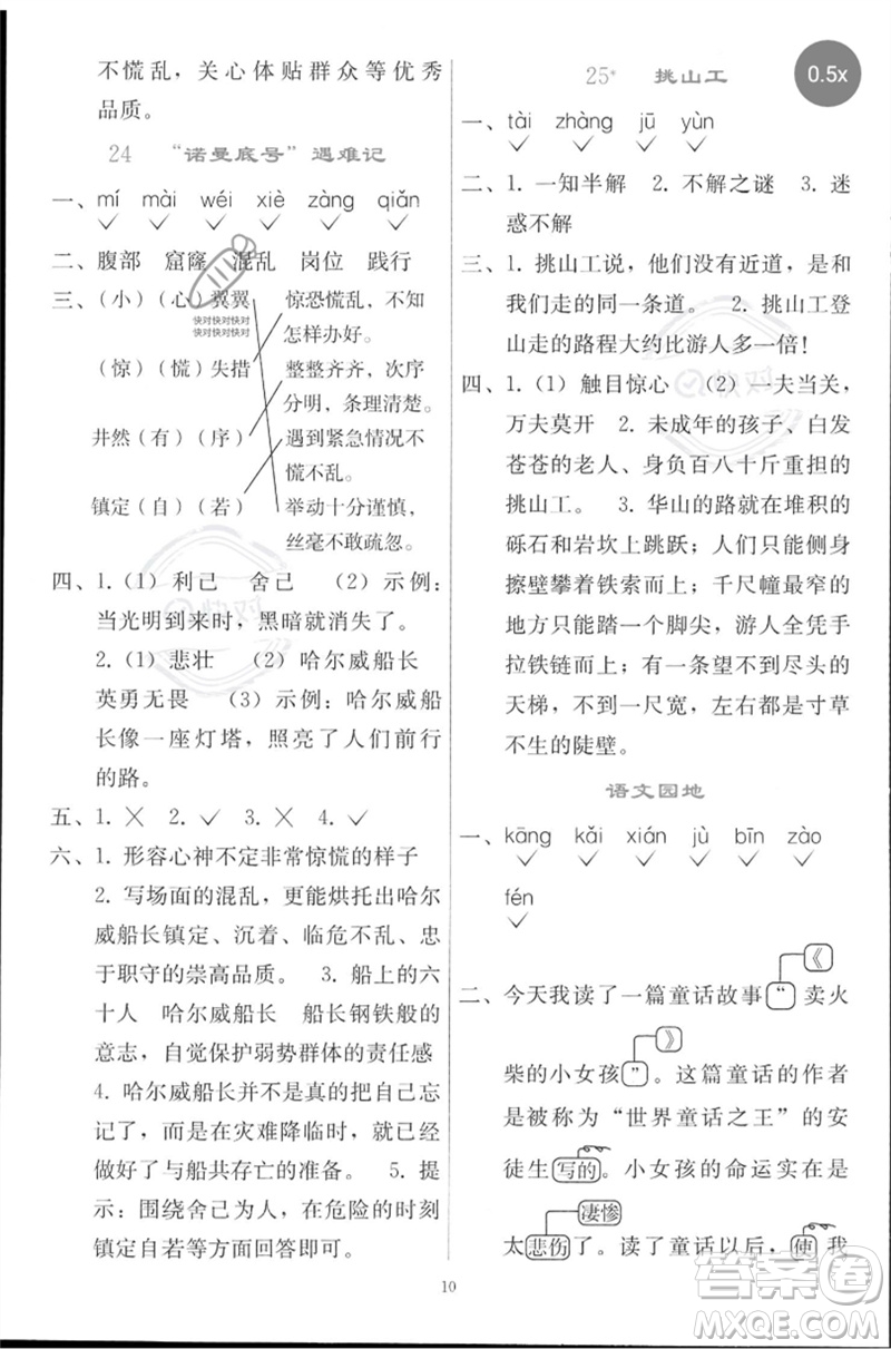 人民教育出版社2023同步輕松練習(xí)四年級語文下冊人教版參考答案