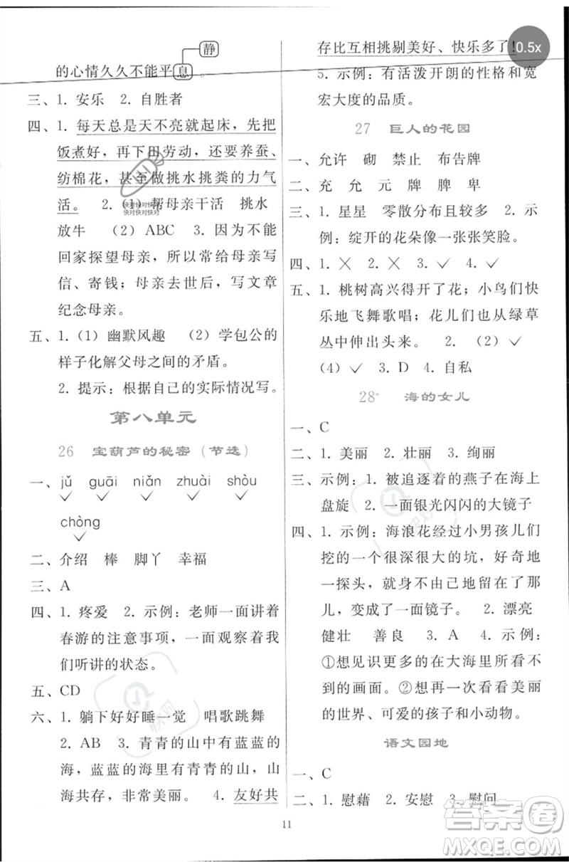 人民教育出版社2023同步輕松練習(xí)四年級語文下冊人教版參考答案