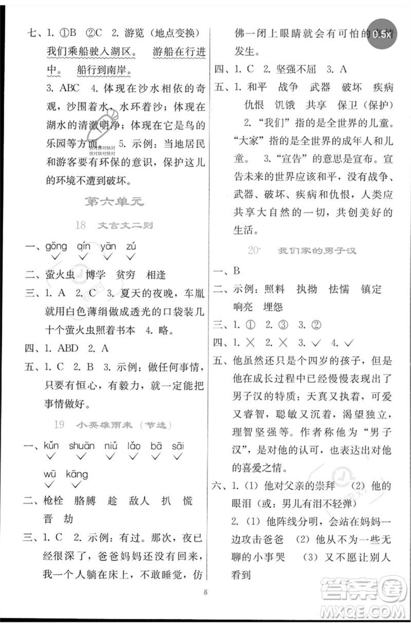 人民教育出版社2023同步輕松練習(xí)四年級語文下冊人教版參考答案