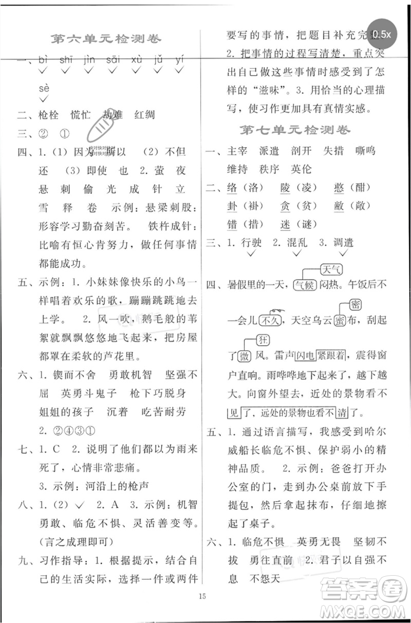 人民教育出版社2023同步輕松練習(xí)四年級語文下冊人教版參考答案