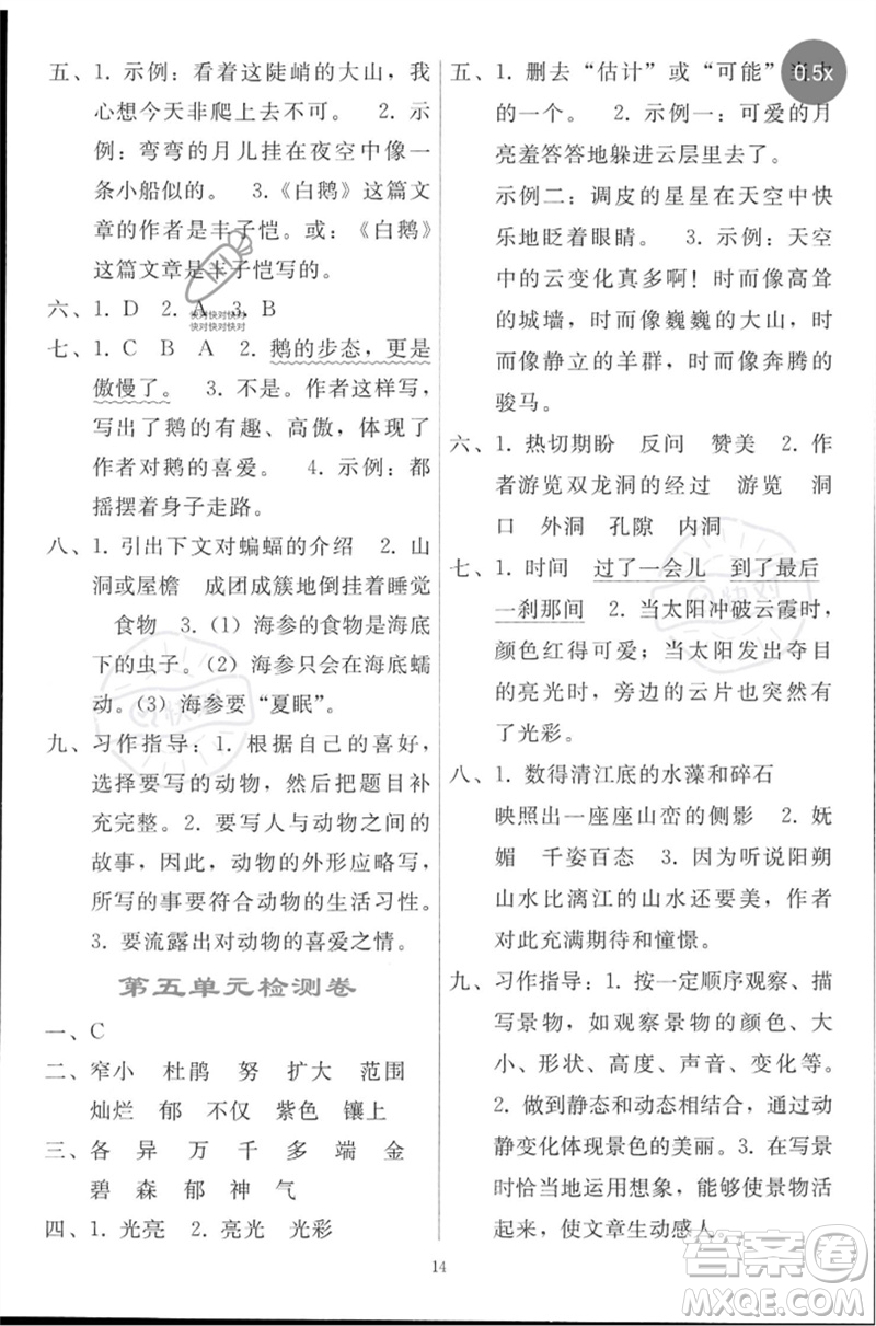 人民教育出版社2023同步輕松練習(xí)四年級語文下冊人教版參考答案