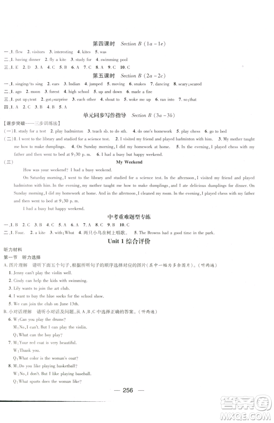 廣東經(jīng)濟出版社2023名師測控七年級下冊英語人教版貴州專版參考答案