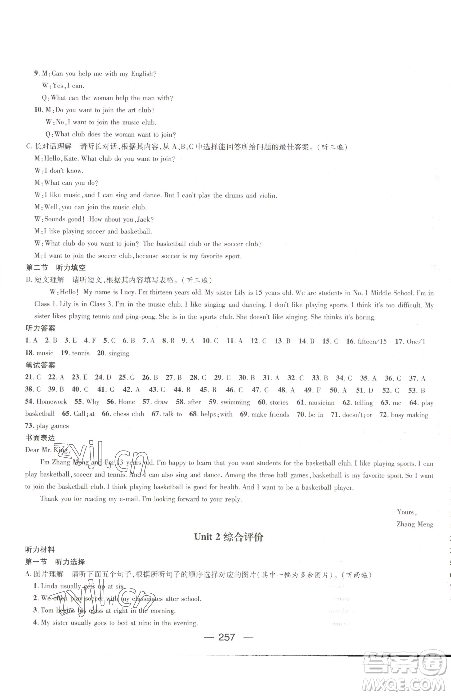 廣東經(jīng)濟出版社2023名師測控七年級下冊英語人教版貴州專版參考答案