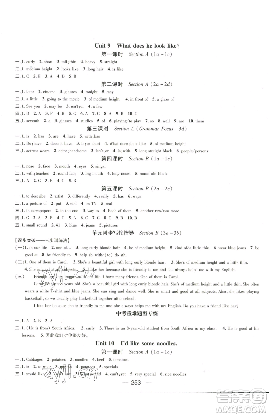 廣東經(jīng)濟出版社2023名師測控七年級下冊英語人教版貴州專版參考答案