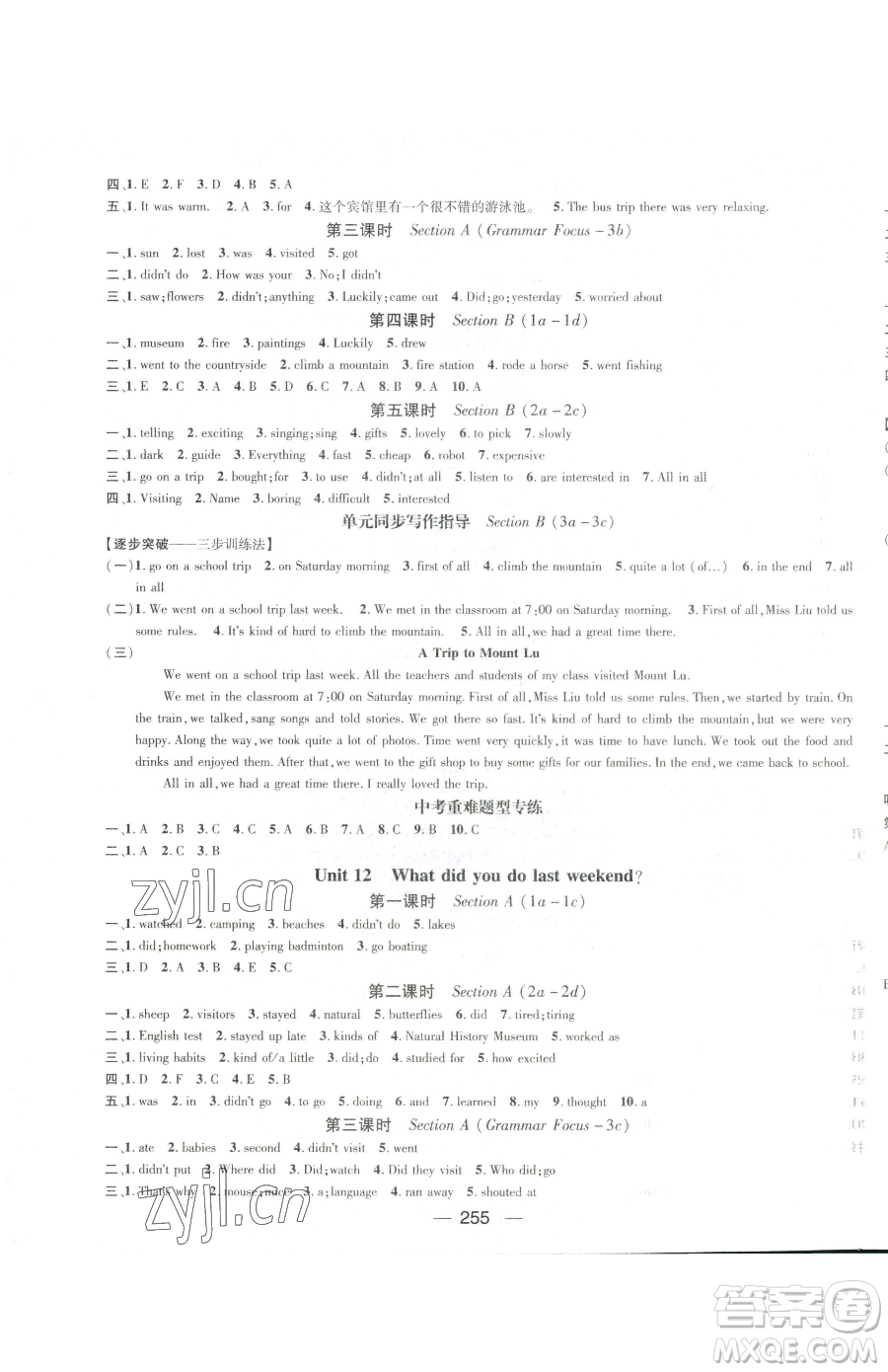 廣東經(jīng)濟出版社2023名師測控七年級下冊英語人教版貴州專版參考答案