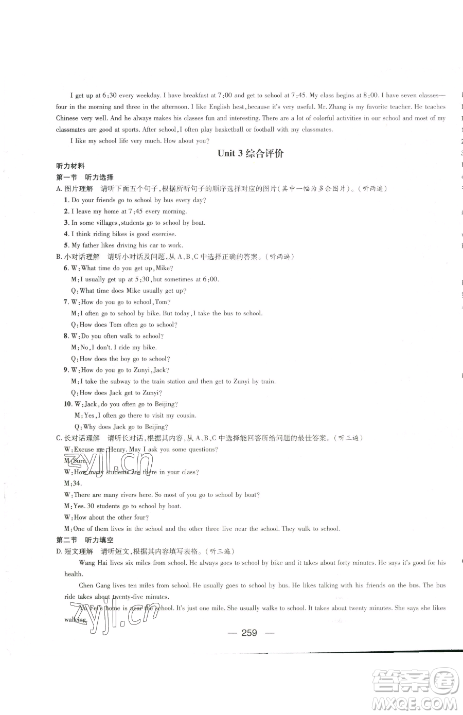 廣東經(jīng)濟出版社2023名師測控七年級下冊英語人教版貴州專版參考答案