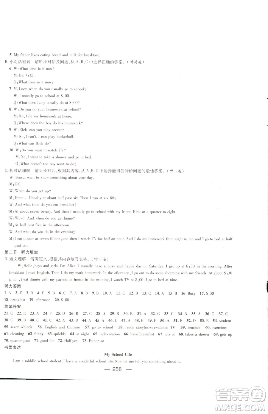 廣東經(jīng)濟出版社2023名師測控七年級下冊英語人教版貴州專版參考答案