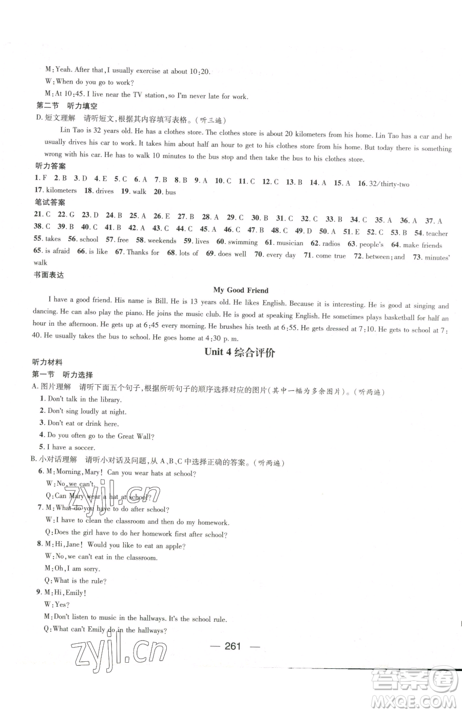 廣東經(jīng)濟出版社2023名師測控七年級下冊英語人教版貴州專版參考答案