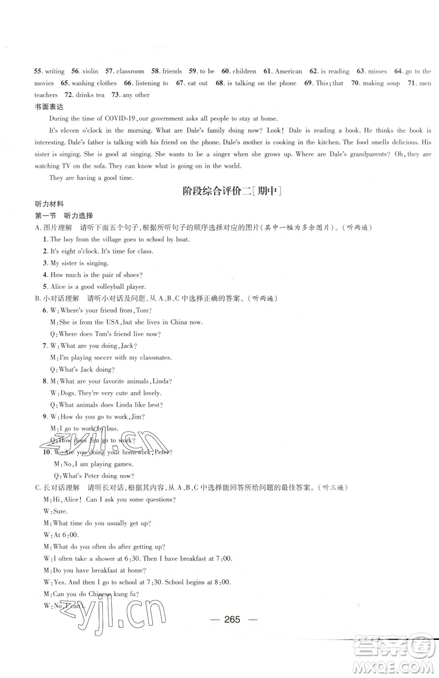 廣東經(jīng)濟出版社2023名師測控七年級下冊英語人教版貴州專版參考答案