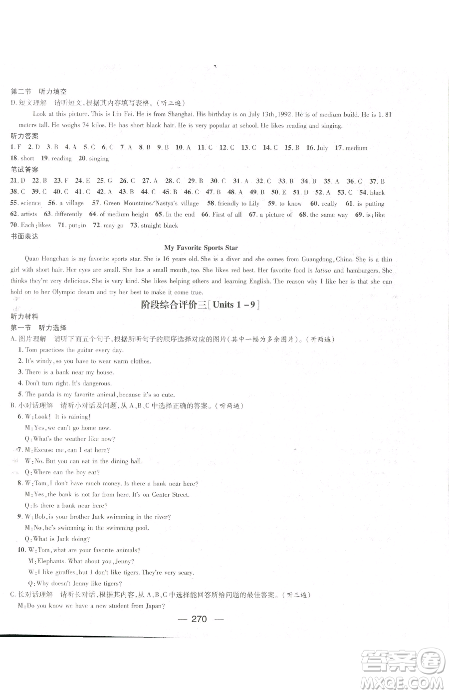 廣東經(jīng)濟出版社2023名師測控七年級下冊英語人教版貴州專版參考答案