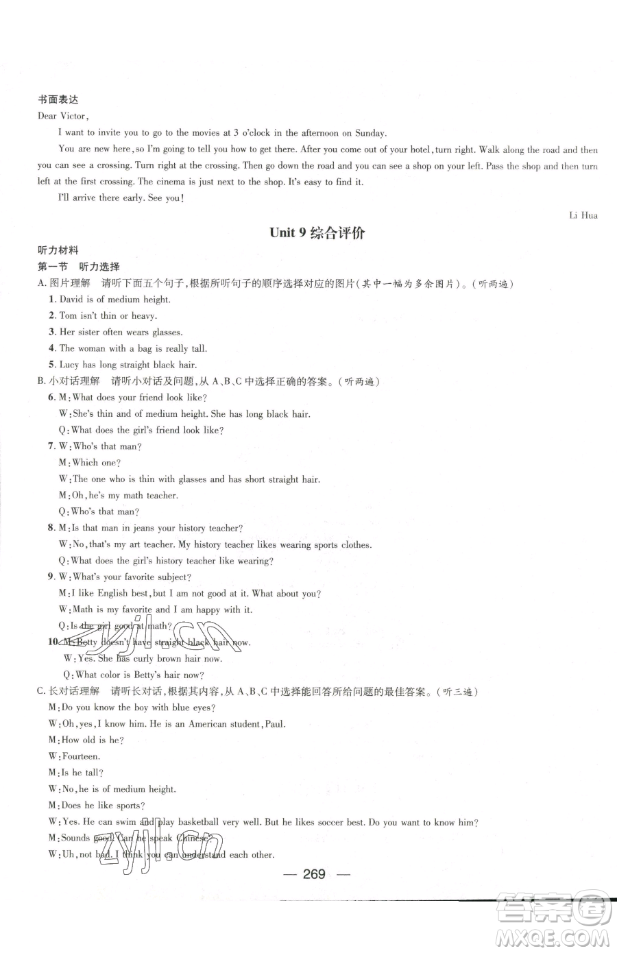 廣東經(jīng)濟出版社2023名師測控七年級下冊英語人教版貴州專版參考答案