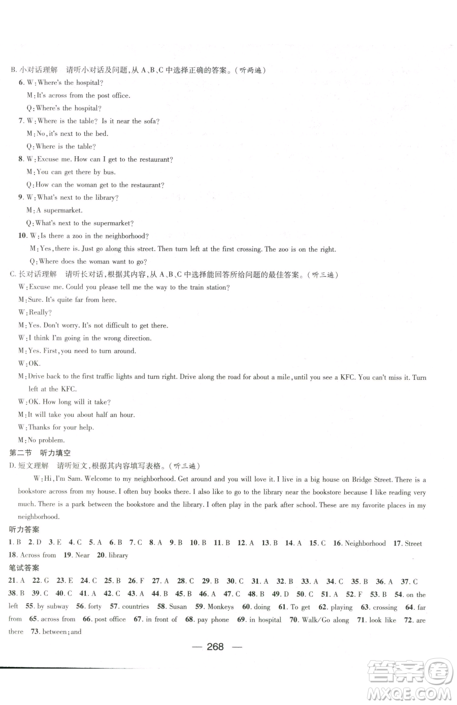 廣東經(jīng)濟出版社2023名師測控七年級下冊英語人教版貴州專版參考答案