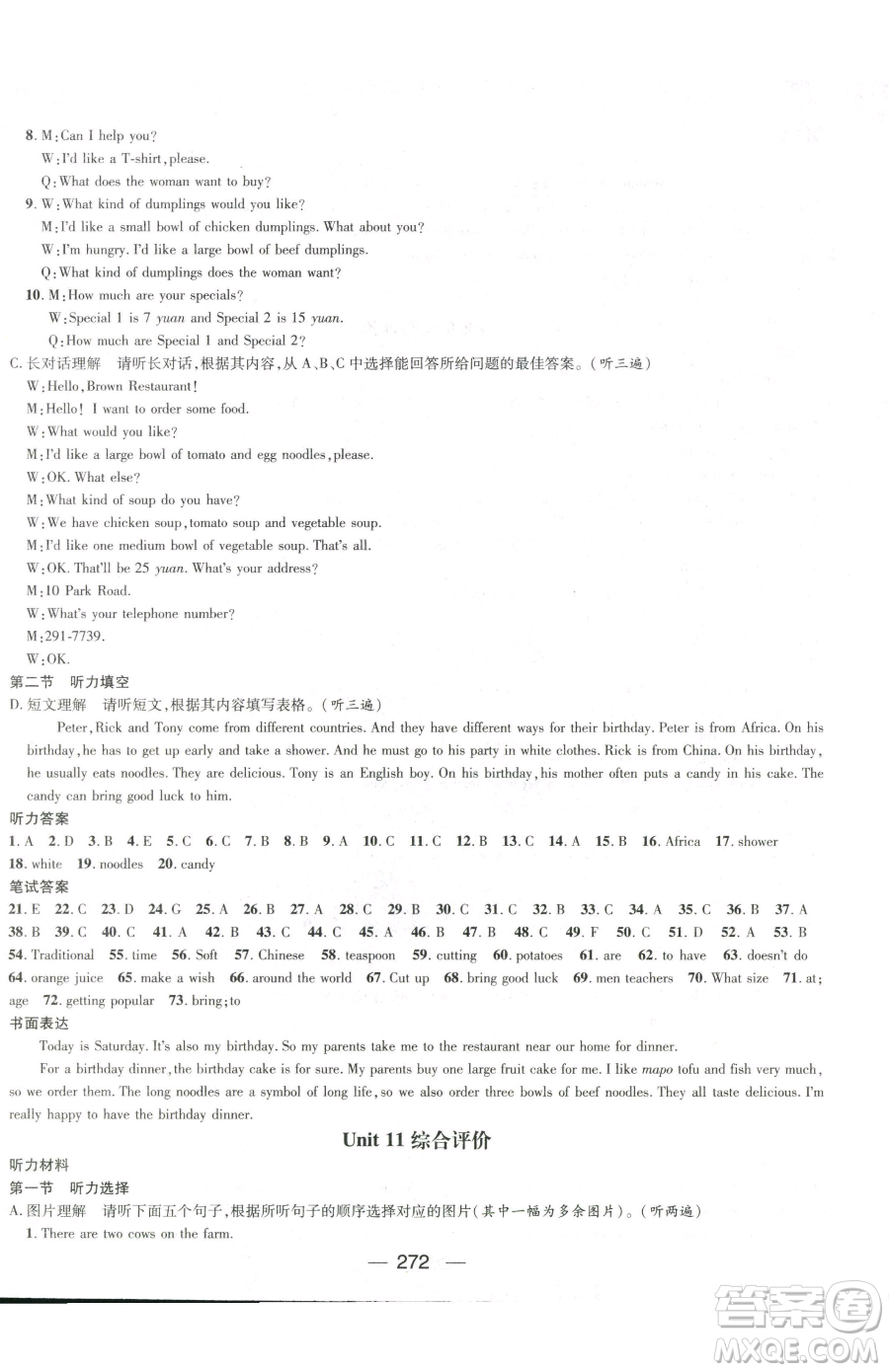 廣東經(jīng)濟出版社2023名師測控七年級下冊英語人教版貴州專版參考答案