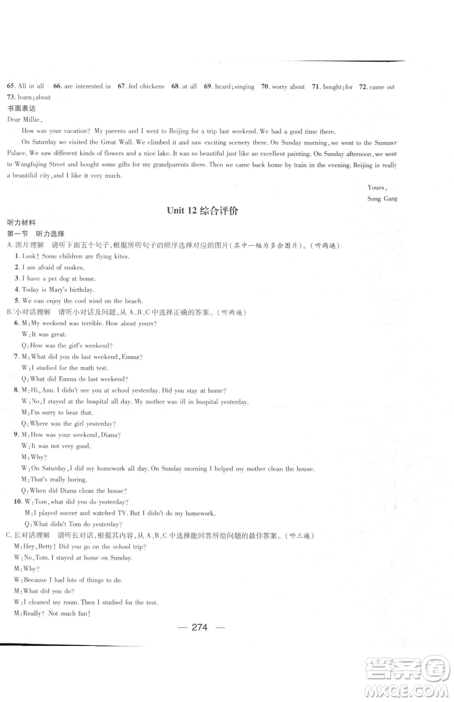 廣東經(jīng)濟出版社2023名師測控七年級下冊英語人教版貴州專版參考答案