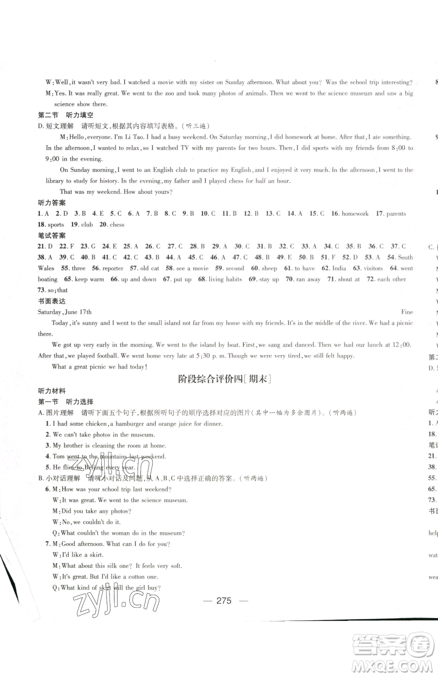 廣東經(jīng)濟出版社2023名師測控七年級下冊英語人教版貴州專版參考答案