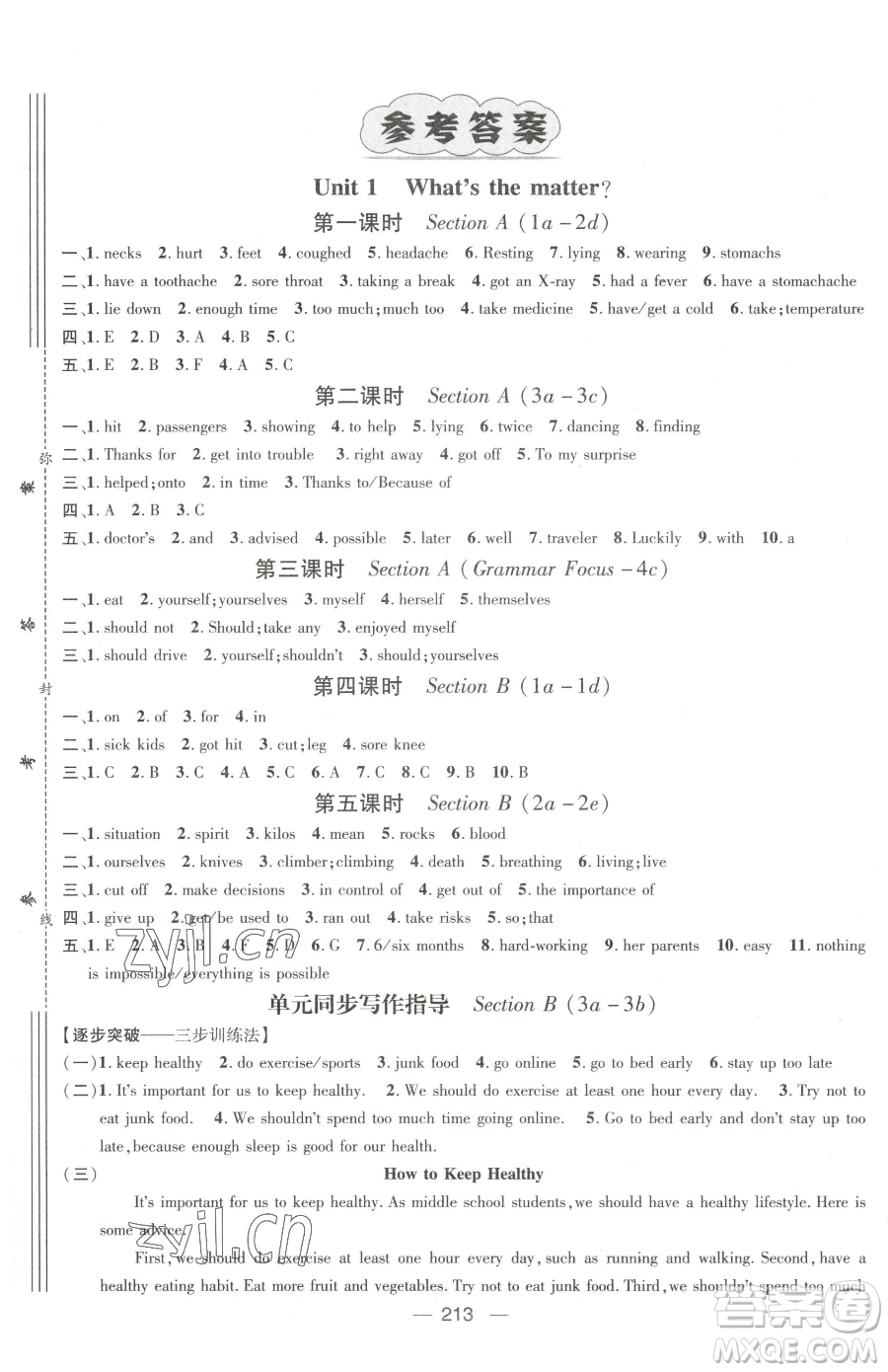 廣東經(jīng)濟出版社2023名師測控八年級下冊英語人教版貴州專版參考答案