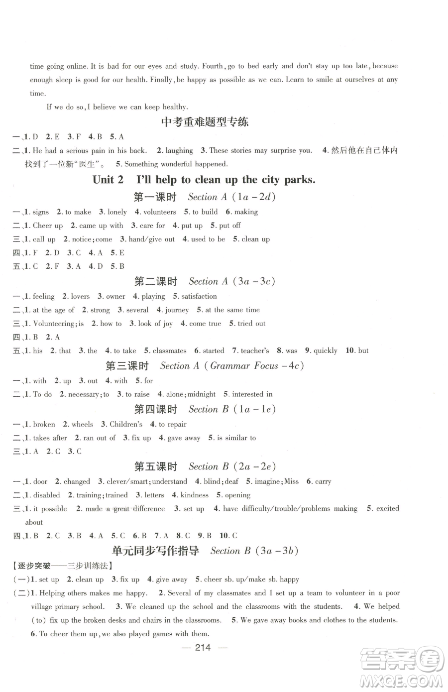 廣東經(jīng)濟出版社2023名師測控八年級下冊英語人教版貴州專版參考答案