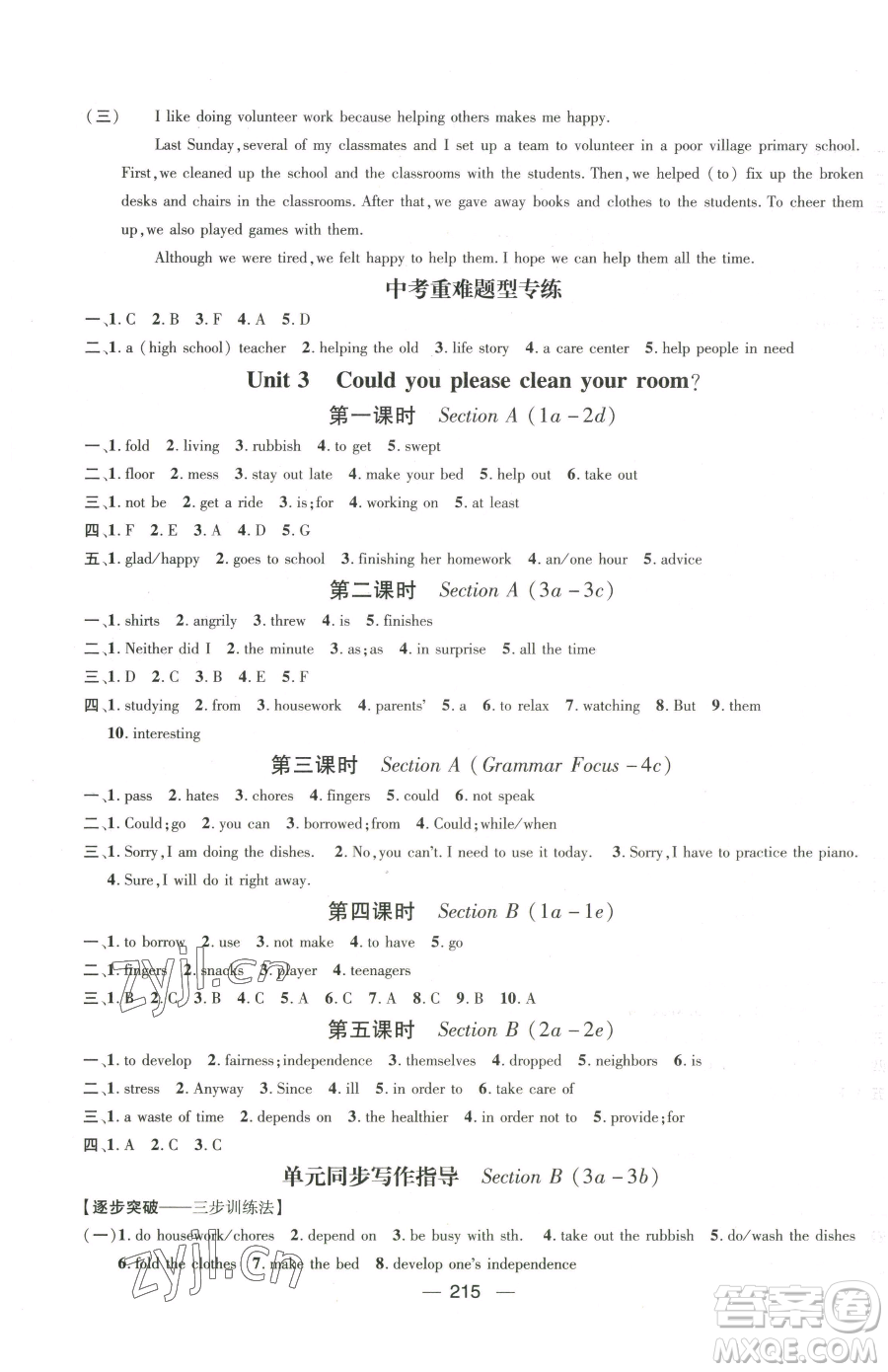 廣東經(jīng)濟出版社2023名師測控八年級下冊英語人教版貴州專版參考答案