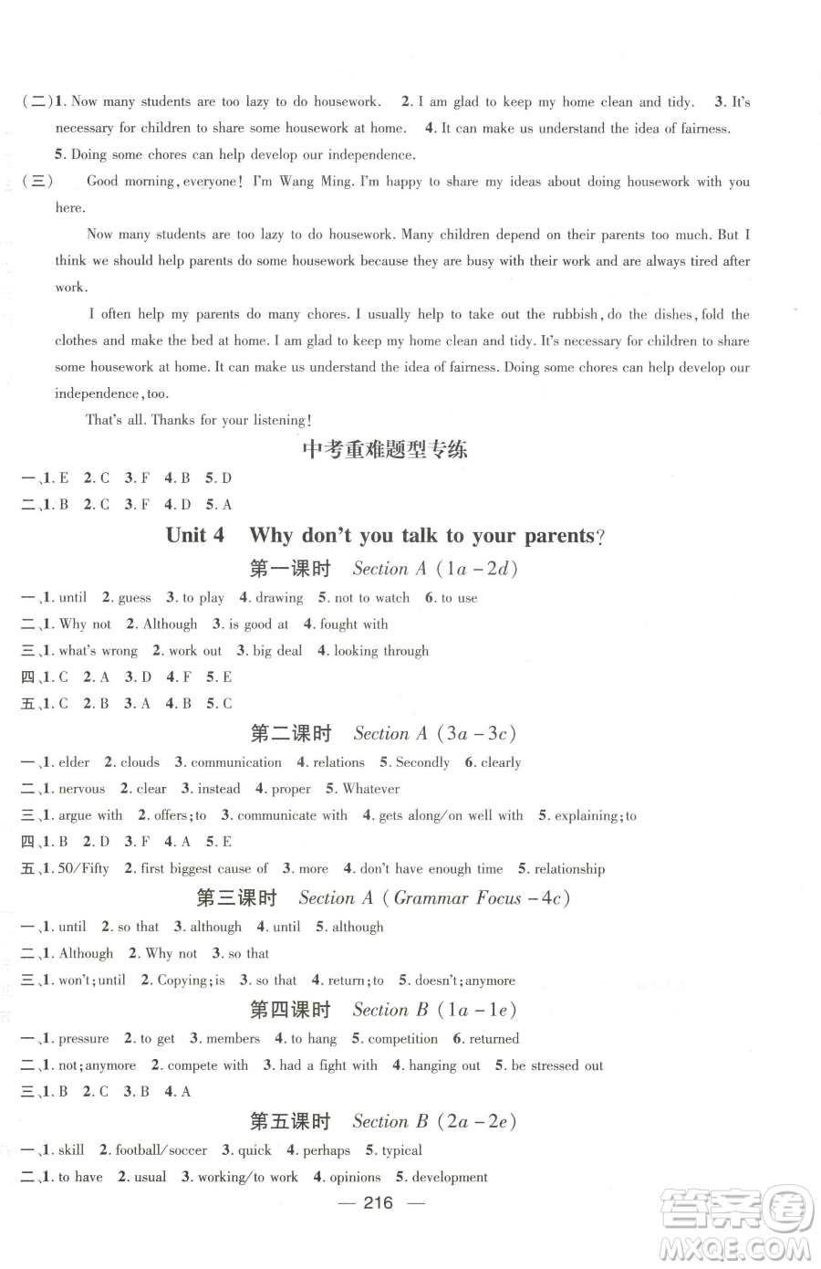 廣東經(jīng)濟出版社2023名師測控八年級下冊英語人教版貴州專版參考答案