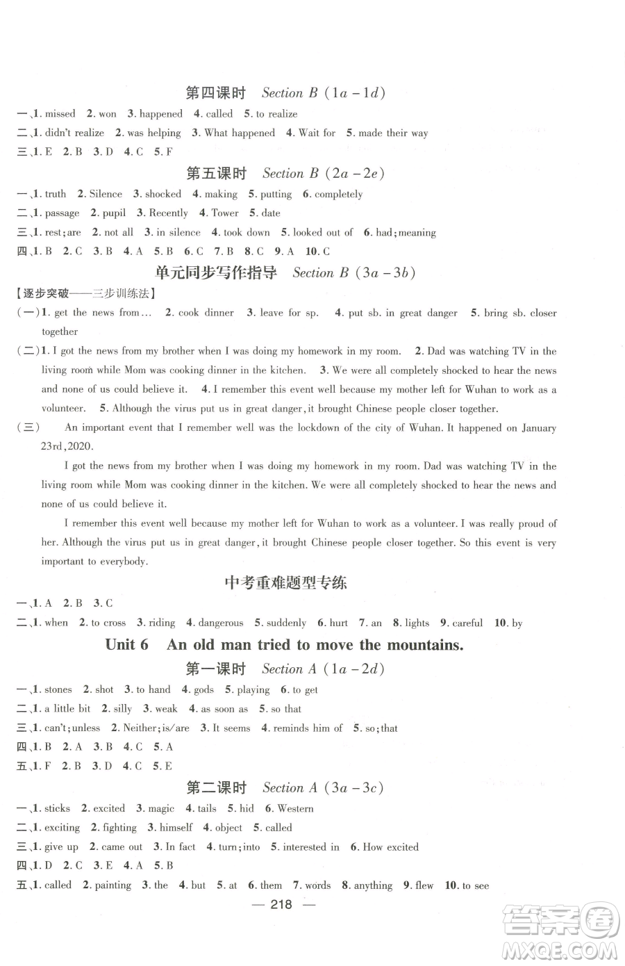 廣東經(jīng)濟出版社2023名師測控八年級下冊英語人教版貴州專版參考答案