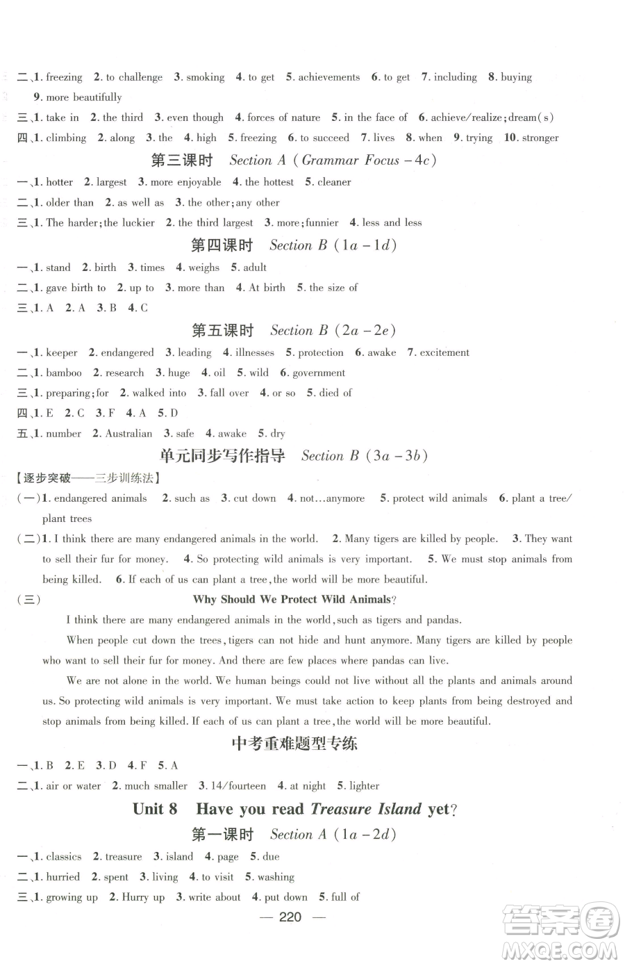 廣東經(jīng)濟出版社2023名師測控八年級下冊英語人教版貴州專版參考答案