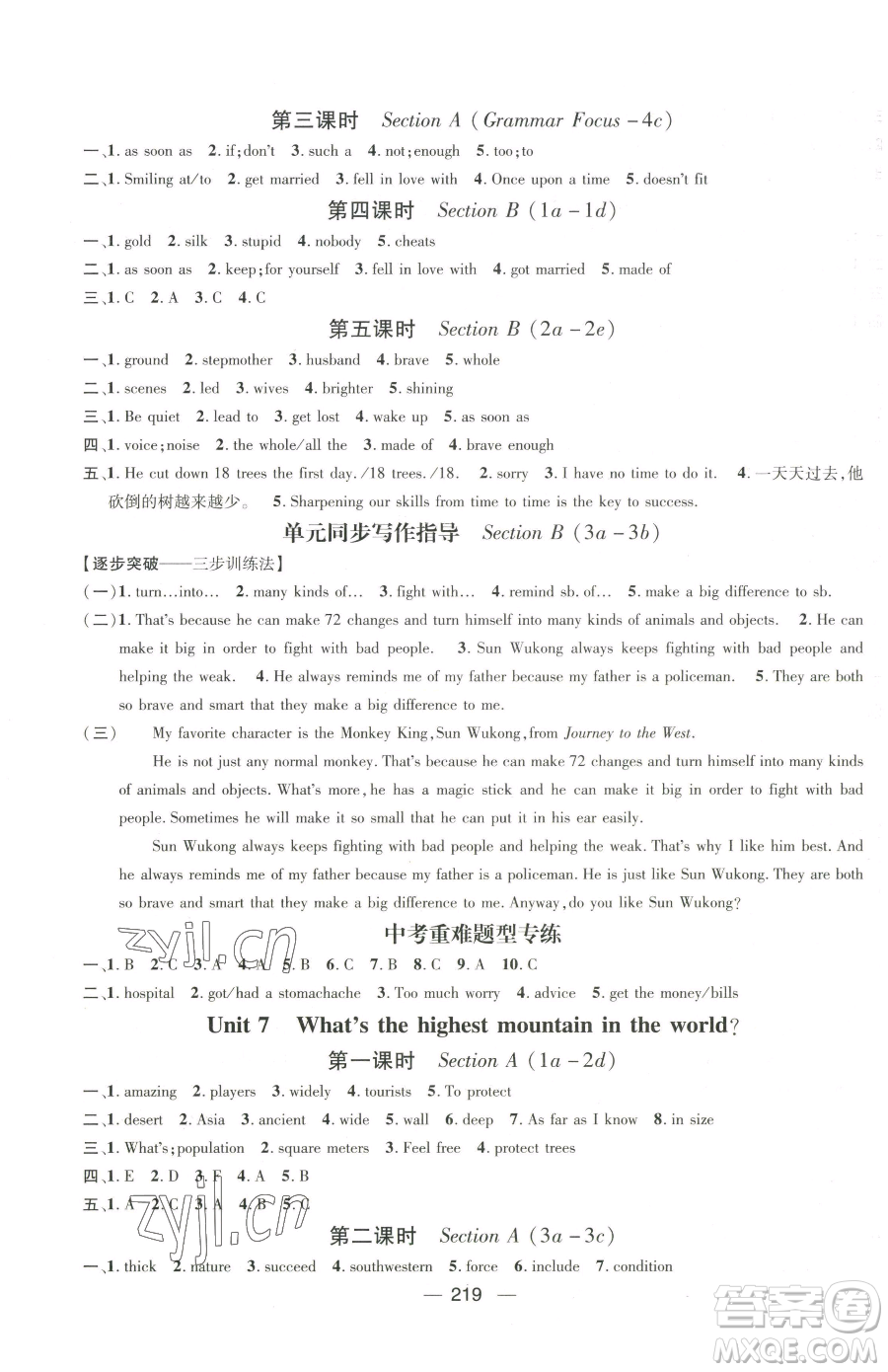 廣東經(jīng)濟出版社2023名師測控八年級下冊英語人教版貴州專版參考答案