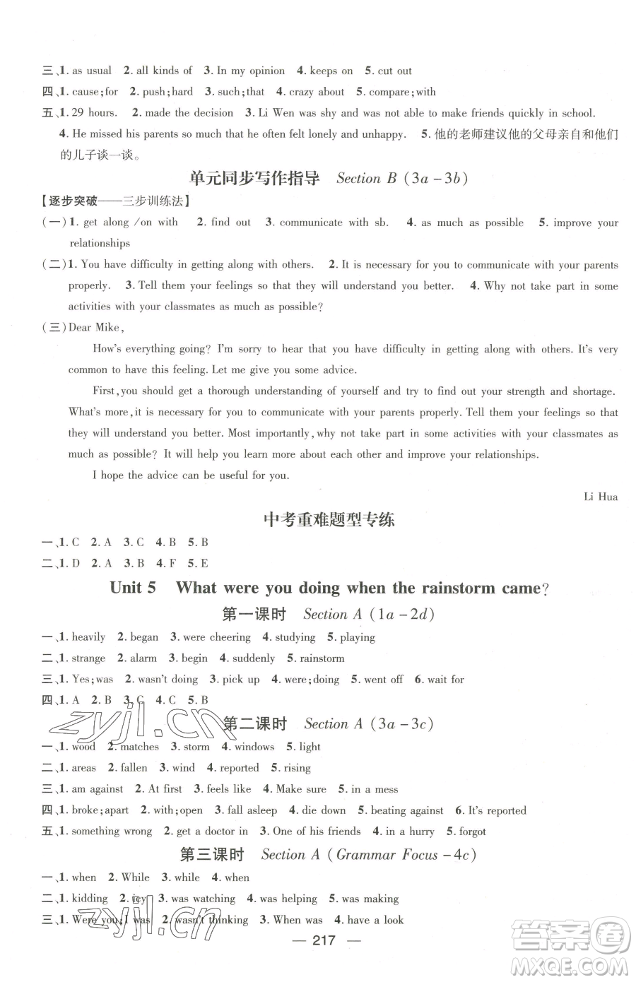 廣東經(jīng)濟出版社2023名師測控八年級下冊英語人教版貴州專版參考答案