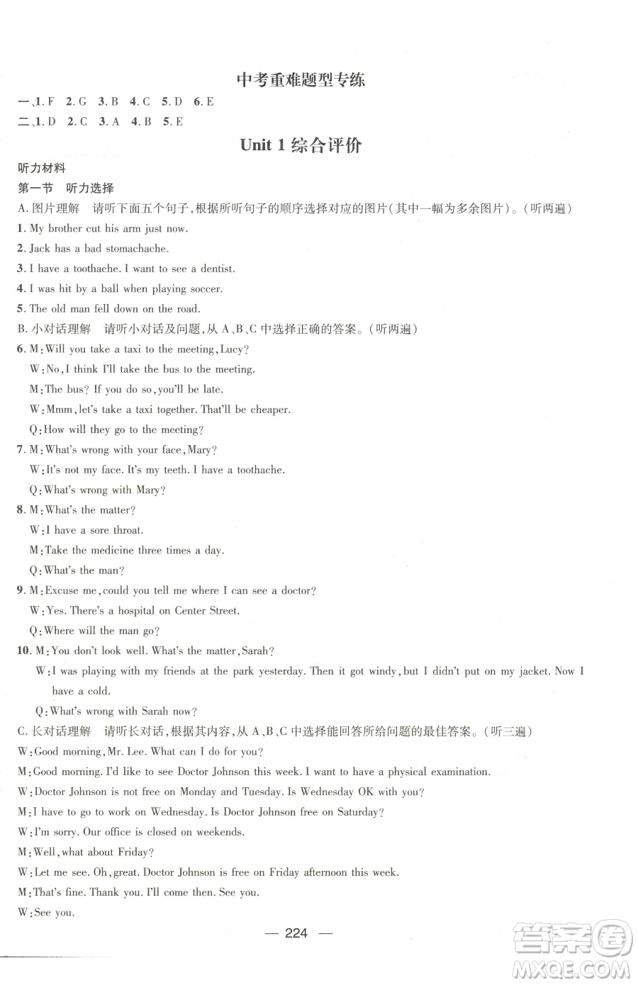 廣東經(jīng)濟出版社2023名師測控八年級下冊英語人教版貴州專版參考答案