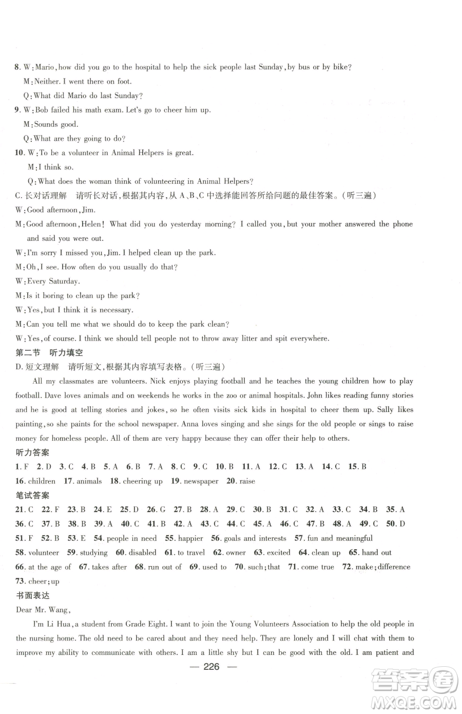 廣東經(jīng)濟出版社2023名師測控八年級下冊英語人教版貴州專版參考答案