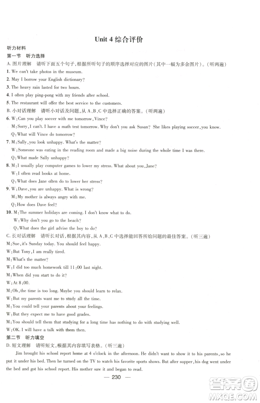 廣東經(jīng)濟出版社2023名師測控八年級下冊英語人教版貴州專版參考答案