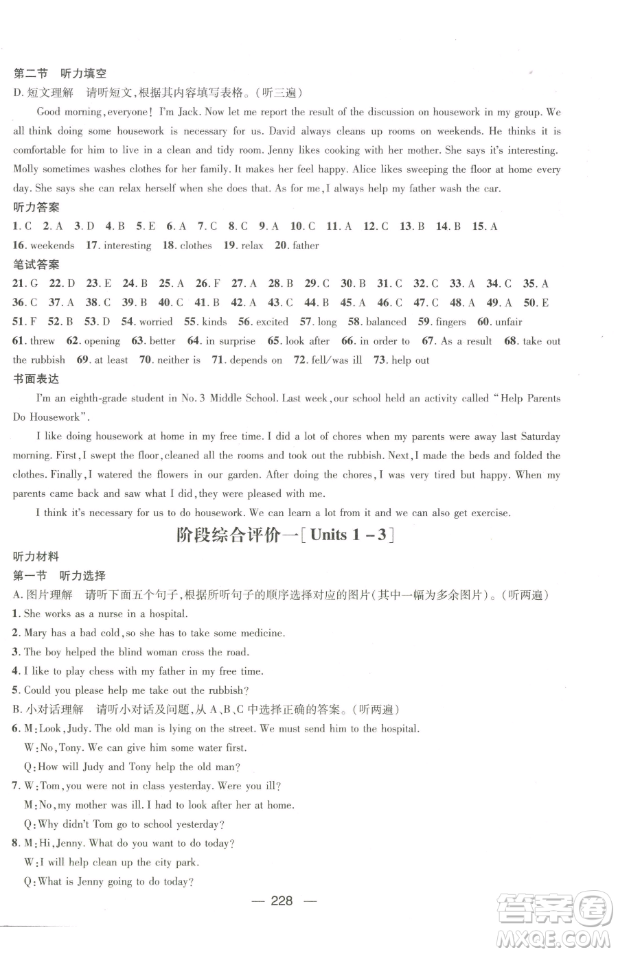 廣東經(jīng)濟出版社2023名師測控八年級下冊英語人教版貴州專版參考答案