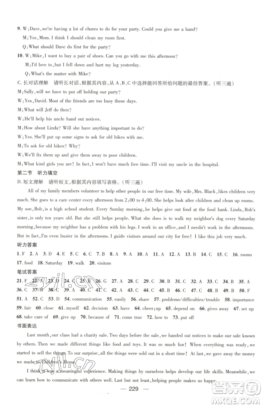 廣東經(jīng)濟出版社2023名師測控八年級下冊英語人教版貴州專版參考答案