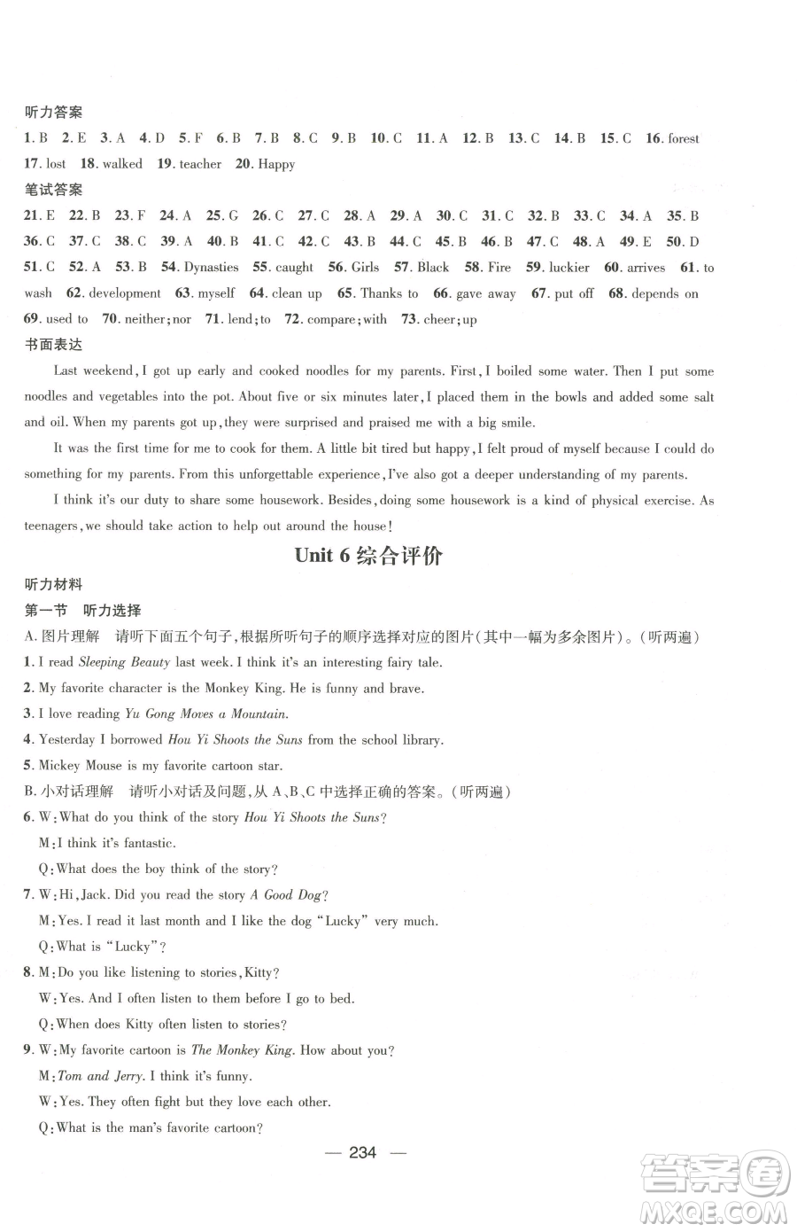 廣東經(jīng)濟出版社2023名師測控八年級下冊英語人教版貴州專版參考答案