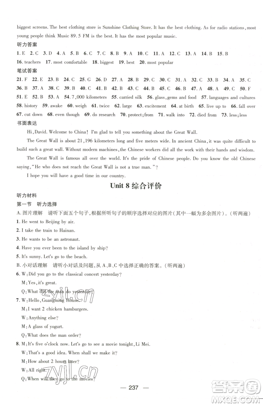 廣東經(jīng)濟出版社2023名師測控八年級下冊英語人教版貴州專版參考答案