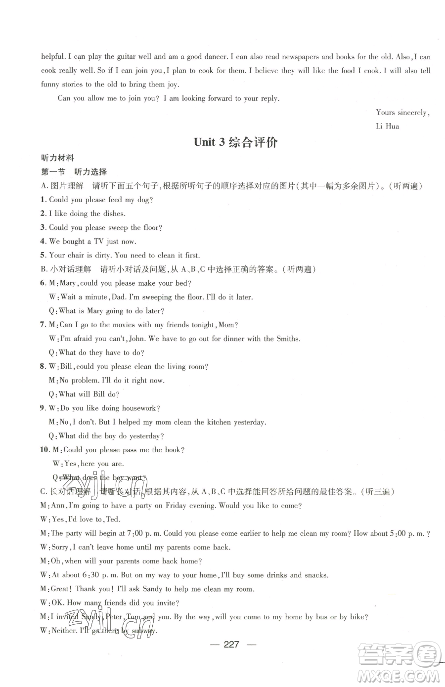 廣東經(jīng)濟出版社2023名師測控八年級下冊英語人教版貴州專版參考答案