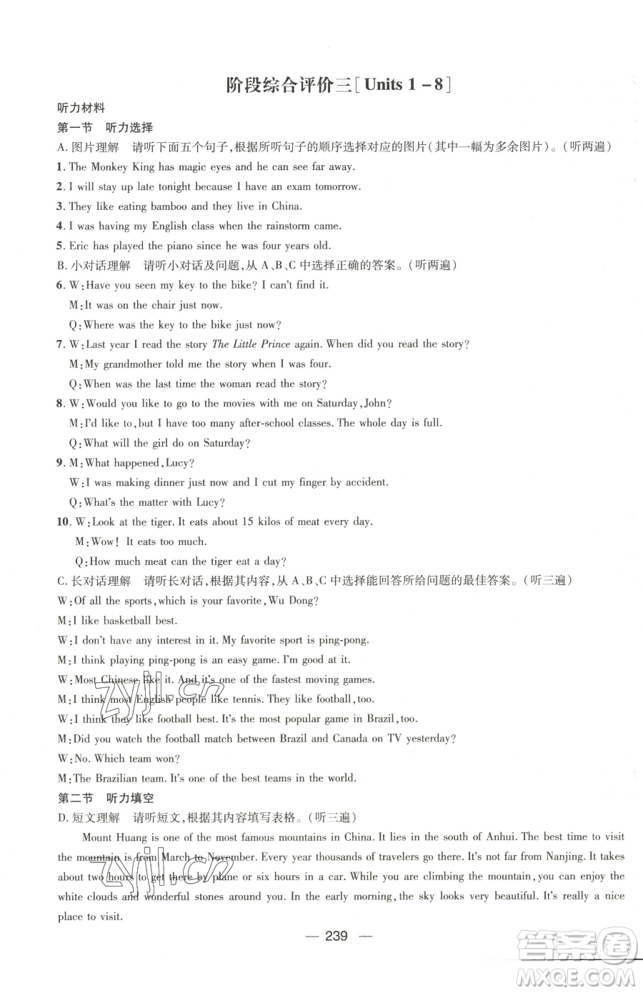 廣東經(jīng)濟出版社2023名師測控八年級下冊英語人教版貴州專版參考答案