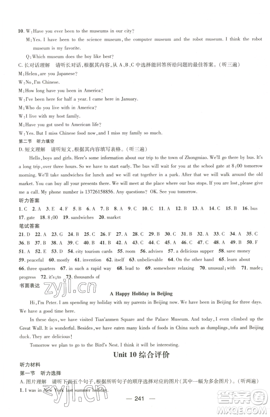 廣東經(jīng)濟出版社2023名師測控八年級下冊英語人教版貴州專版參考答案
