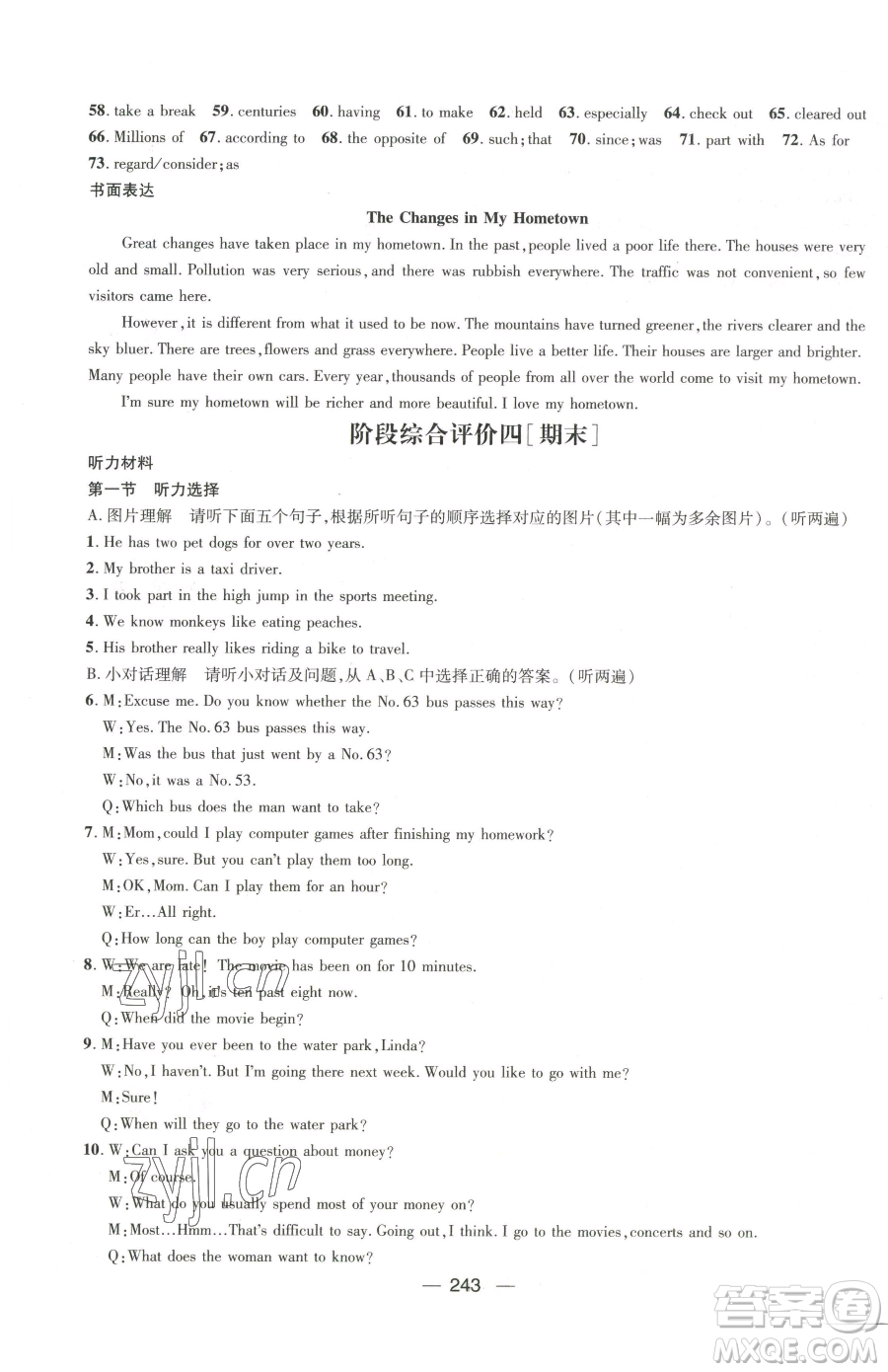 廣東經(jīng)濟出版社2023名師測控八年級下冊英語人教版貴州專版參考答案
