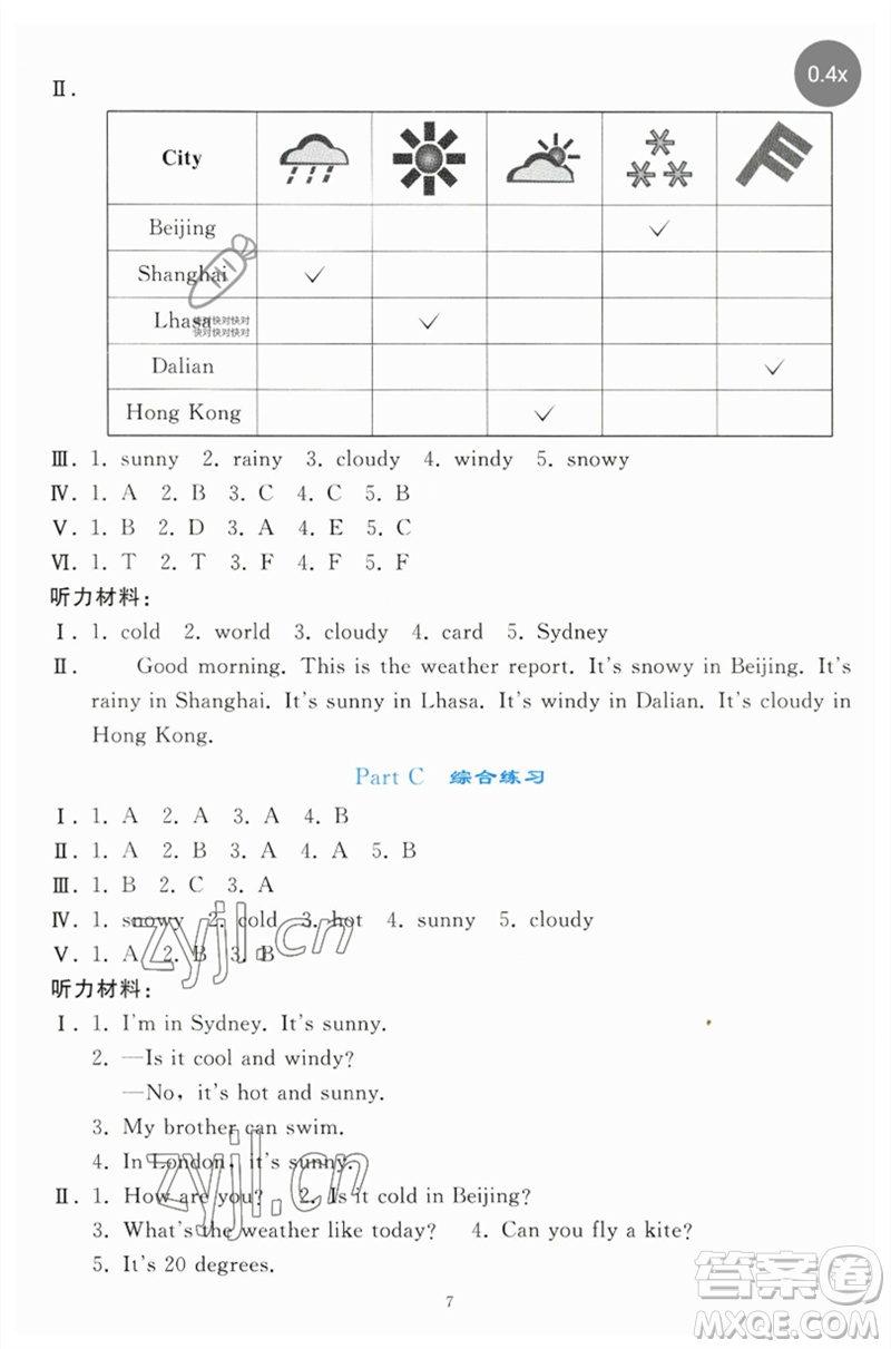 人民教育出版社2023同步輕松練習(xí)四年級(jí)英語下冊(cè)人教PEP版參考答案