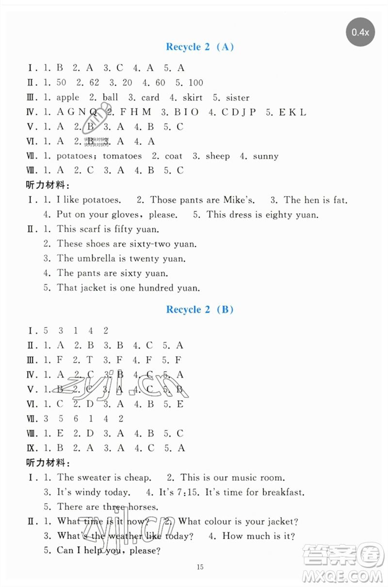 人民教育出版社2023同步輕松練習(xí)四年級(jí)英語下冊(cè)人教PEP版參考答案
