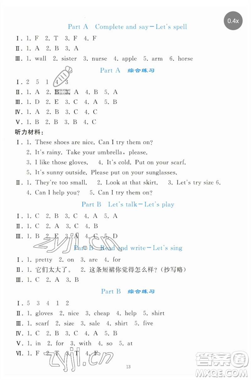 人民教育出版社2023同步輕松練習(xí)四年級(jí)英語下冊(cè)人教PEP版參考答案