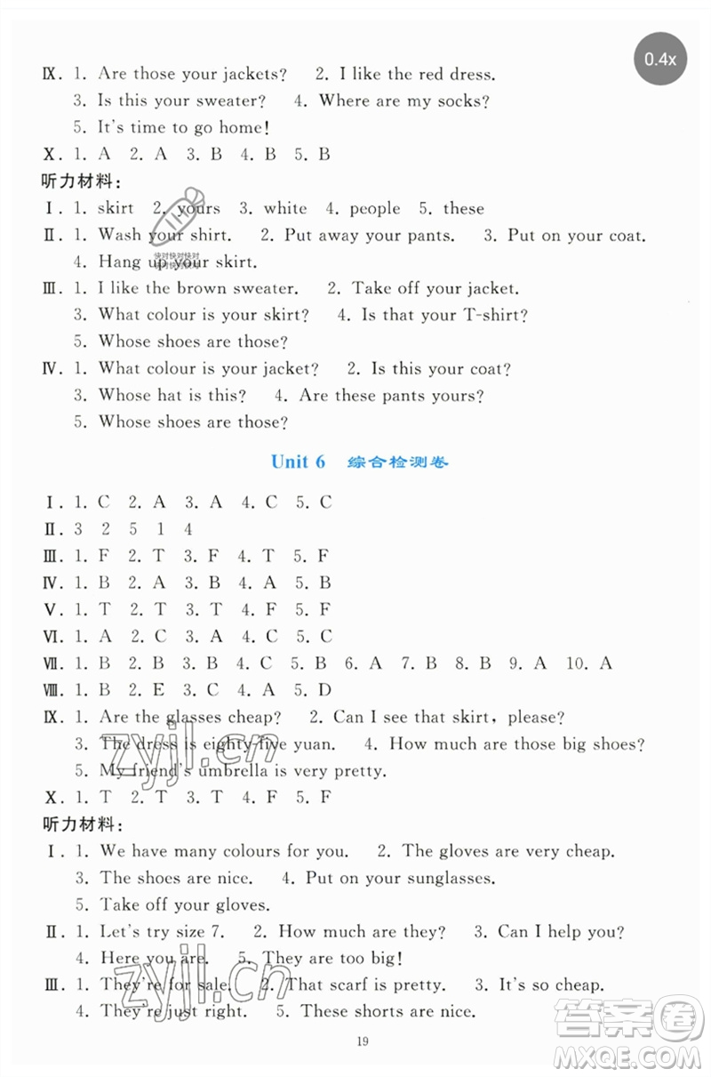 人民教育出版社2023同步輕松練習(xí)四年級(jí)英語下冊(cè)人教PEP版參考答案