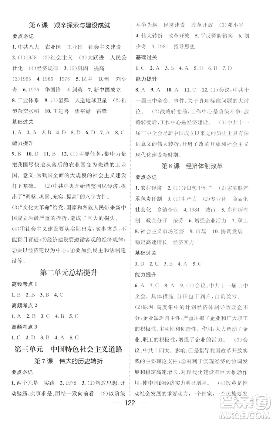 江西教育出版社2023名師測(cè)控八年級(jí)下冊(cè)歷史人教版襄陽專版參考答案