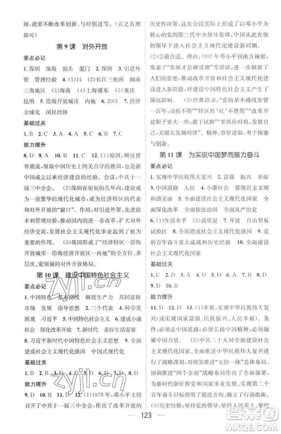 江西教育出版社2023名師測(cè)控八年級(jí)下冊(cè)歷史人教版襄陽專版參考答案