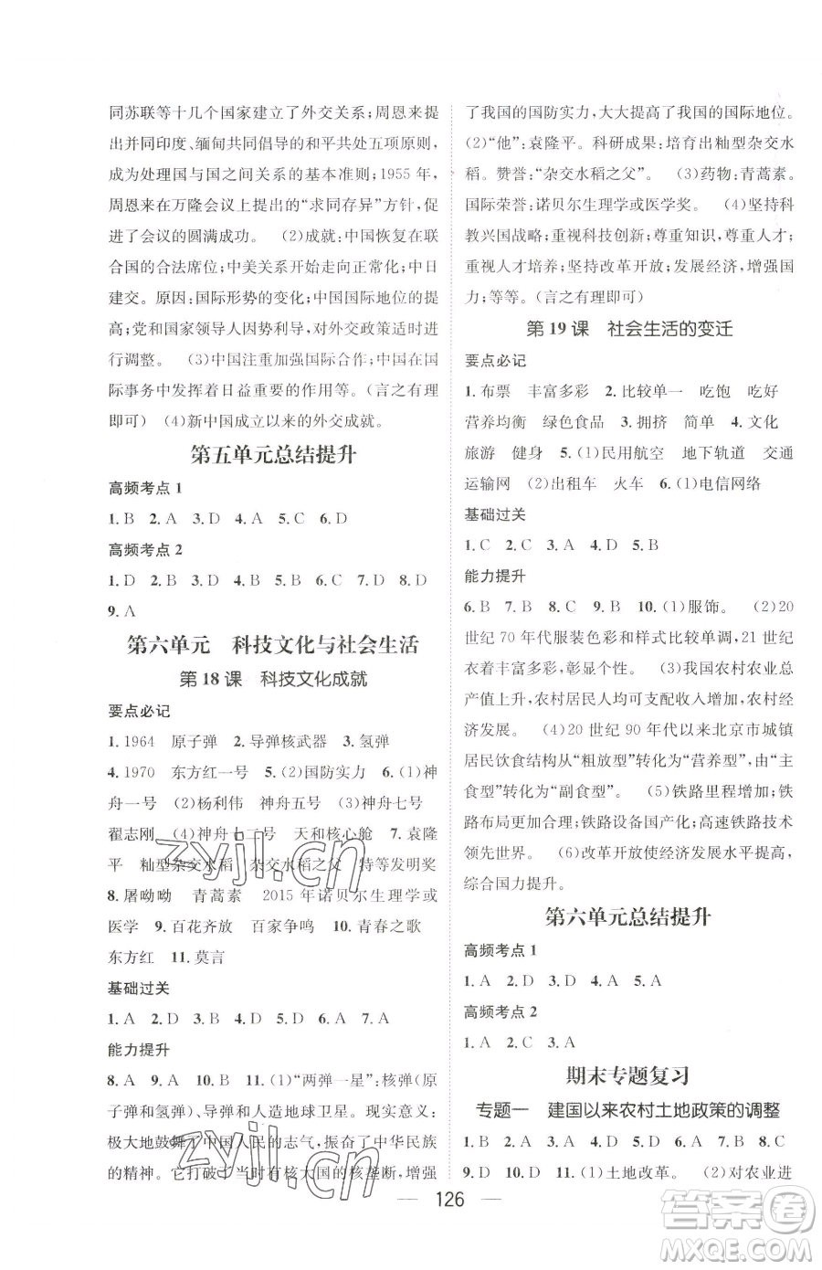 江西教育出版社2023名師測(cè)控八年級(jí)下冊(cè)歷史人教版襄陽專版參考答案