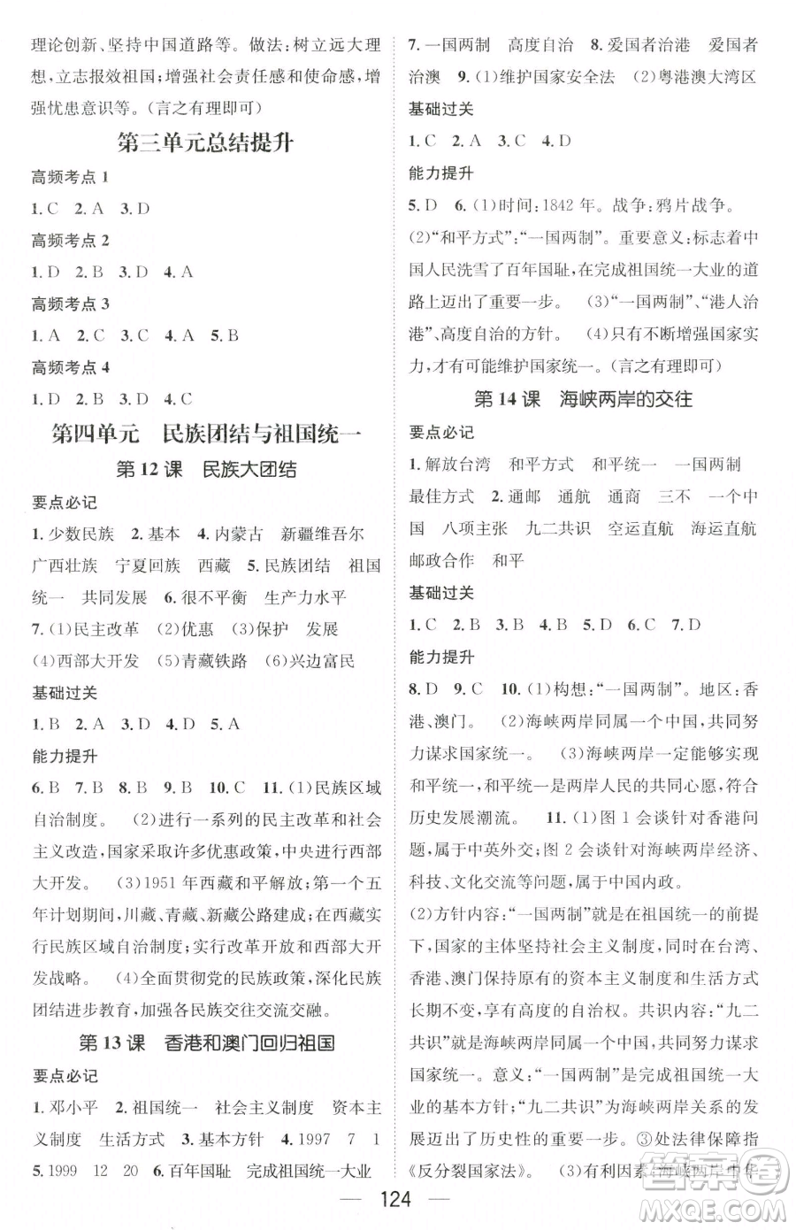 江西教育出版社2023名師測(cè)控八年級(jí)下冊(cè)歷史人教版襄陽專版參考答案